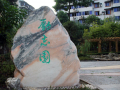 重慶市暨華中學(xué)校2025年學(xué)費(fèi)、收費(fèi)多少