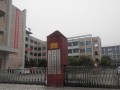 重慶合川太和中學(xué)2025年招生辦聯(lián)系電話