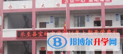 樂(lè)至至寶林中學(xué)2019年普高招生錄取分?jǐn)?shù)線