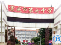 云南省宣威市第七中學2025年招生辦聯(lián)系電話