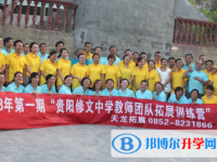 貴州修文中學2025年招生辦聯(lián)系電話