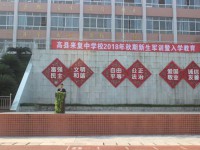 高縣來復(fù)中學(xué)2025年排名