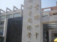 貴陽(yáng)一中新世界國(guó)際學(xué)校2022年排名