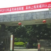 眉山東坡萬勝高級中學(xué)