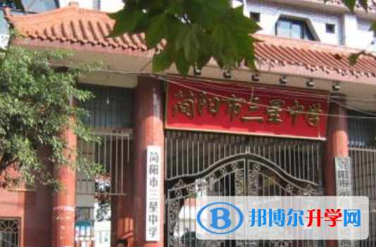 簡陽市三星中學(xué)2022年報名條件、招生要求、招生對象