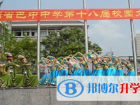 四川省巴中中學(xué)2025年招生簡(jiǎn)章