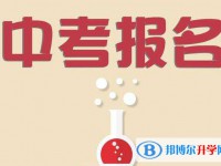 資陽(yáng)2022年中考報(bào)名是哪個(gè)網(wǎng)站