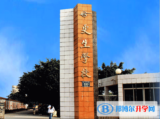 樂山市更生學(xué)校2022年學(xué)費(fèi)、收費(fèi)多少