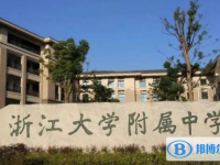 浙江大學(xué)附屬中學(xué)2025年學(xué)費、收費多少