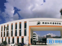2022北侖顧國和外國語學(xué)校錄取分?jǐn)?shù)線(2023參考)