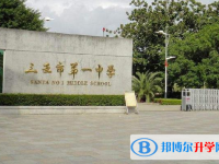 2025三亞市第一中學(xué)招生計(jì)劃 招生人數(shù)是多少(附要求、條件、對(duì)象)