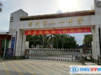 儋州市八一中學(xué)歷年招生分?jǐn)?shù)線一覽表(2025參考)