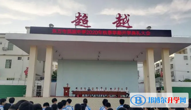2023東方市民族中學(xué)招生計(jì)劃 招生人數(shù)是多少(附要求、條件、對象)