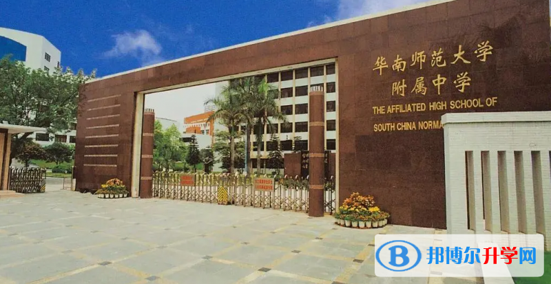 2023華南師范大學(xué)附屬中學(xué)招生簡(jiǎn)章