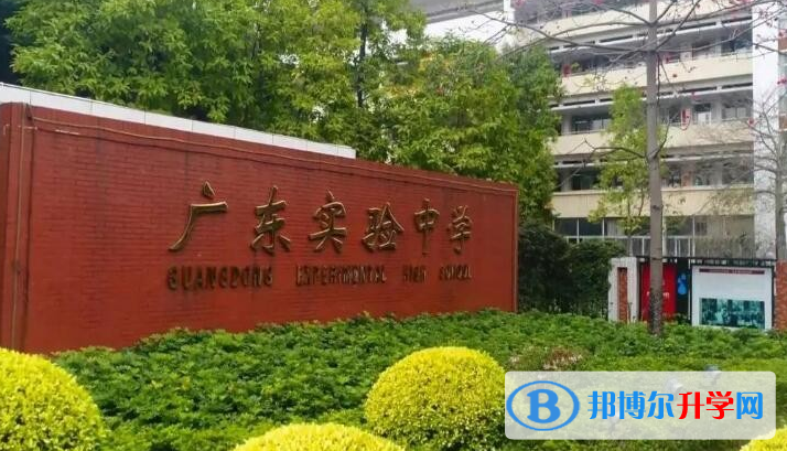 2023廣東實驗中學招生計劃 招生人數(shù)是多少(附要求、條件、對象)