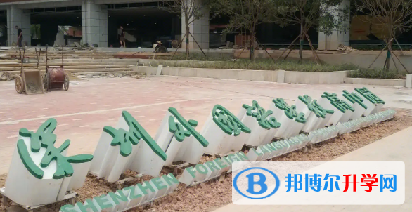 深圳市外國(guó)語學(xué)校歷年招生分?jǐn)?shù)線一覽表(2023參考)