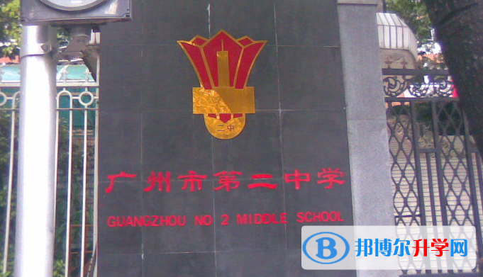 2023廣州市第二中學(xué)招生簡(jiǎn)章