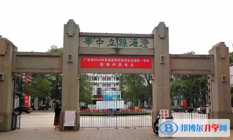 2023汕頭市澄海中學(xué)招生簡章