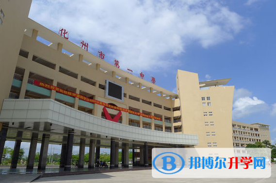 2023化州市第一中學(xué)招生計(jì)劃 招生人數(shù)是多少(附要求、條件、對(duì)象)