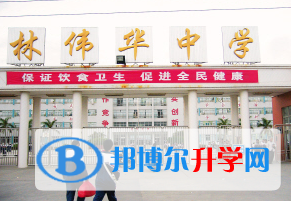 2023汕尾市林偉華中學(xué)多少錢(學(xué)費明細)
