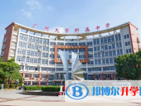廣州大學附屬中學歷年招生分數(shù)線一覽表(2025參考)