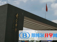 廣州市花都區(qū)秀全中學歷年招生分數(shù)線一覽表(2025參考)