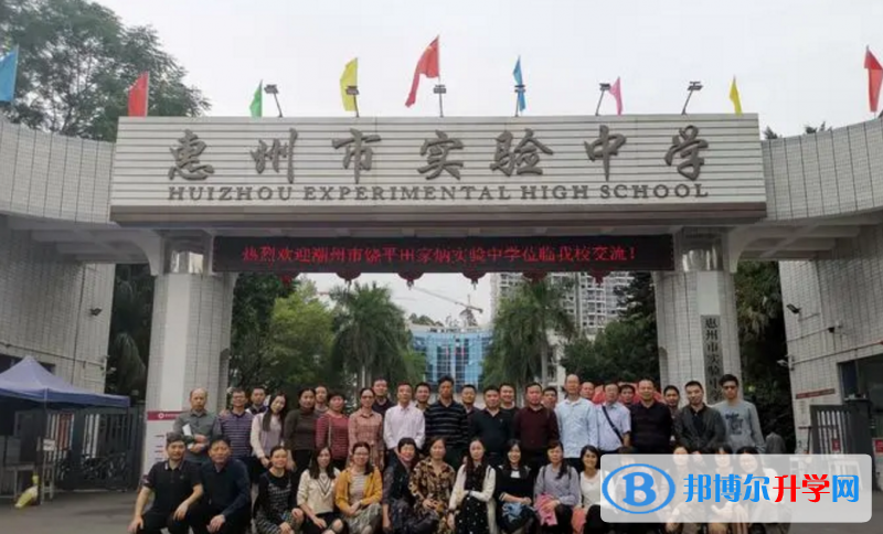 2023惠州市實驗中學招生計劃 招生人數是多少(附要求、條件、對象)
