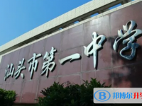 2023年汕頭招生中考錄取分?jǐn)?shù)線（2024參考）