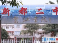 2025新都二中招生計劃 招生人數(shù)是多少(附要求、條件、對象)