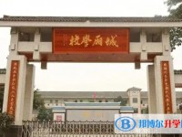 城廂中學(xué)怎么樣、好不好