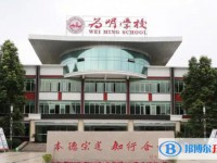 青白江區(qū)為明學(xué)校怎么樣、好不好
