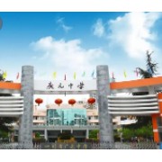?廣元市第五中學(xué)