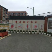 廣元樹人中學(xué)