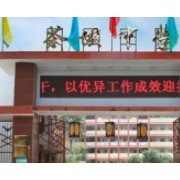 巴中市恩陽區(qū)茶壩中學(xué)