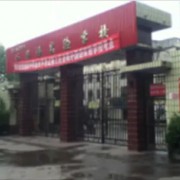 資陽實(shí)驗(yàn)外國語學(xué)校