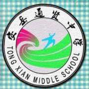 通賢中學(xué)