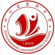 簡(jiǎn)陽中學(xué)