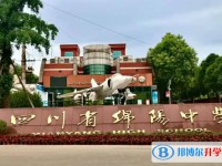 2025四川省綿陽(yáng)中學(xué)多少錢(qián)(學(xué)費(fèi)明細(xì))