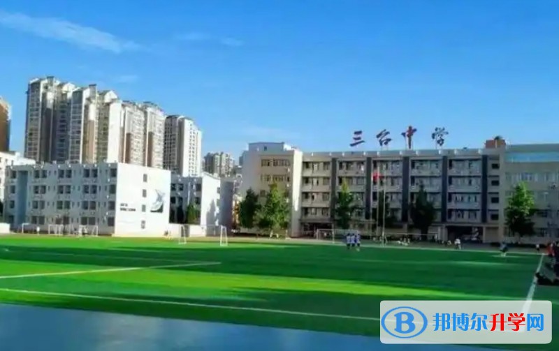 四川省三臺(tái)中學(xué)招生簡(jiǎn)章2025年