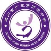 廣元市川師大萬達(dá)中學(xué)