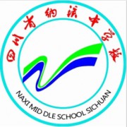 納溪中學(xué)校