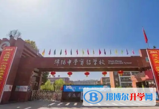 綿陽市實驗中學(xué)怎么樣、好不好