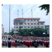 犍為縣清溪高級中學(xué)