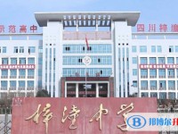四川省梓潼中學(xué)怎么樣、好不好