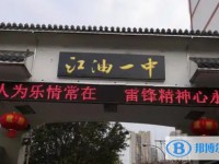四川省江油市第一中學(xué)招生簡章2025年