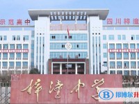 四川省梓潼中學校地址，乘車路線
