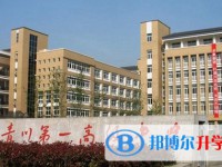 2025四川省青川第一高級(jí)中學(xué)多少錢(學(xué)費(fèi)明細(xì))