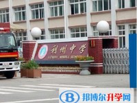 廣元市利州中學(xué)招生簡(jiǎn)章2025年
