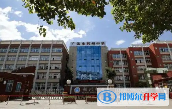 2025廣元市利州中學(xué)招生計(jì)劃 招生人數(shù)是多少(附要求、條件、對(duì)象)